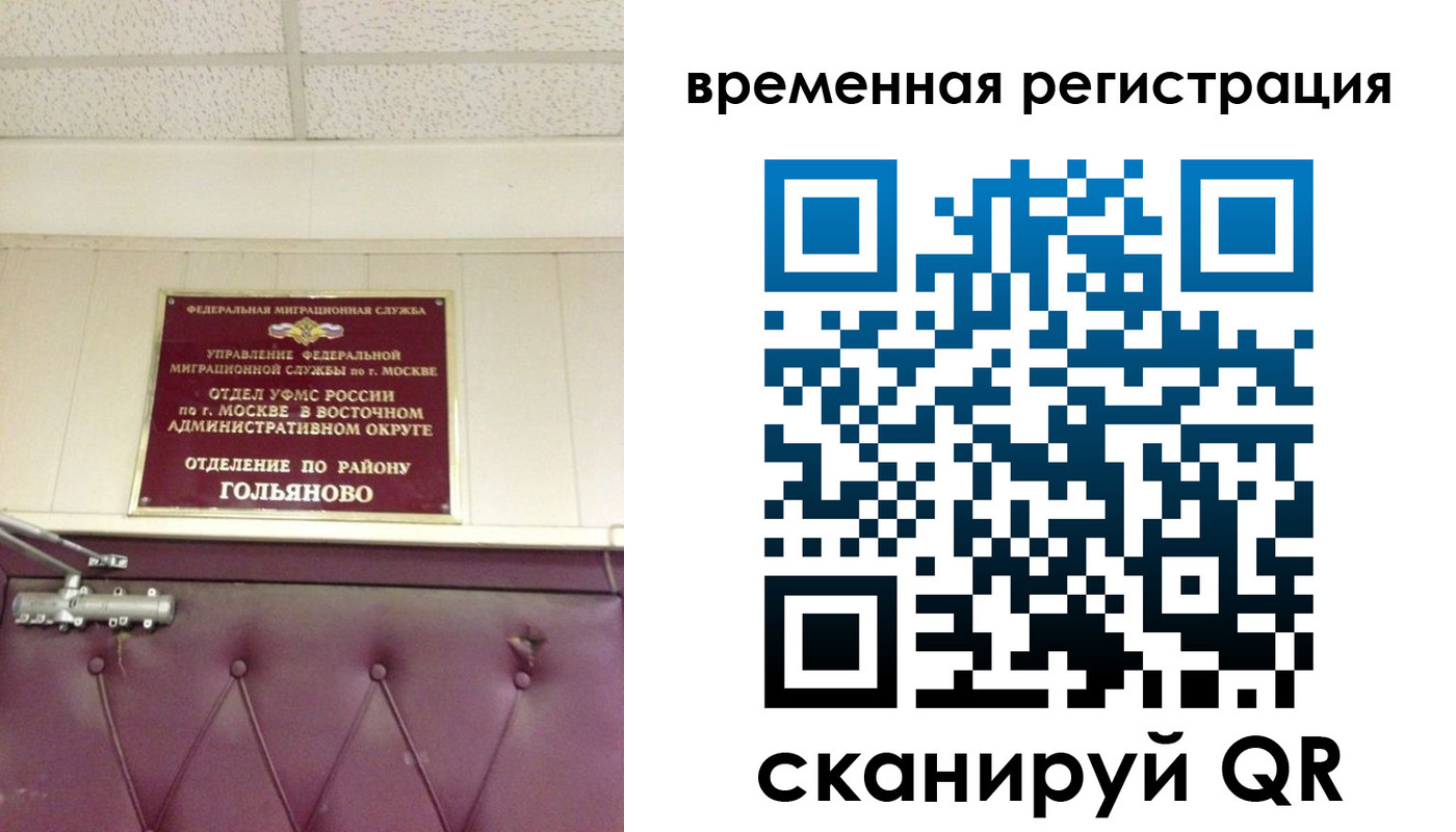 купить прописку в Балашихе