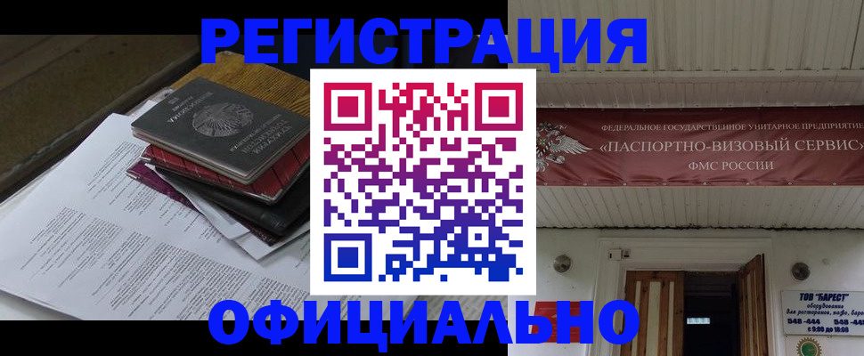временная регистрация недорого в Балашихе